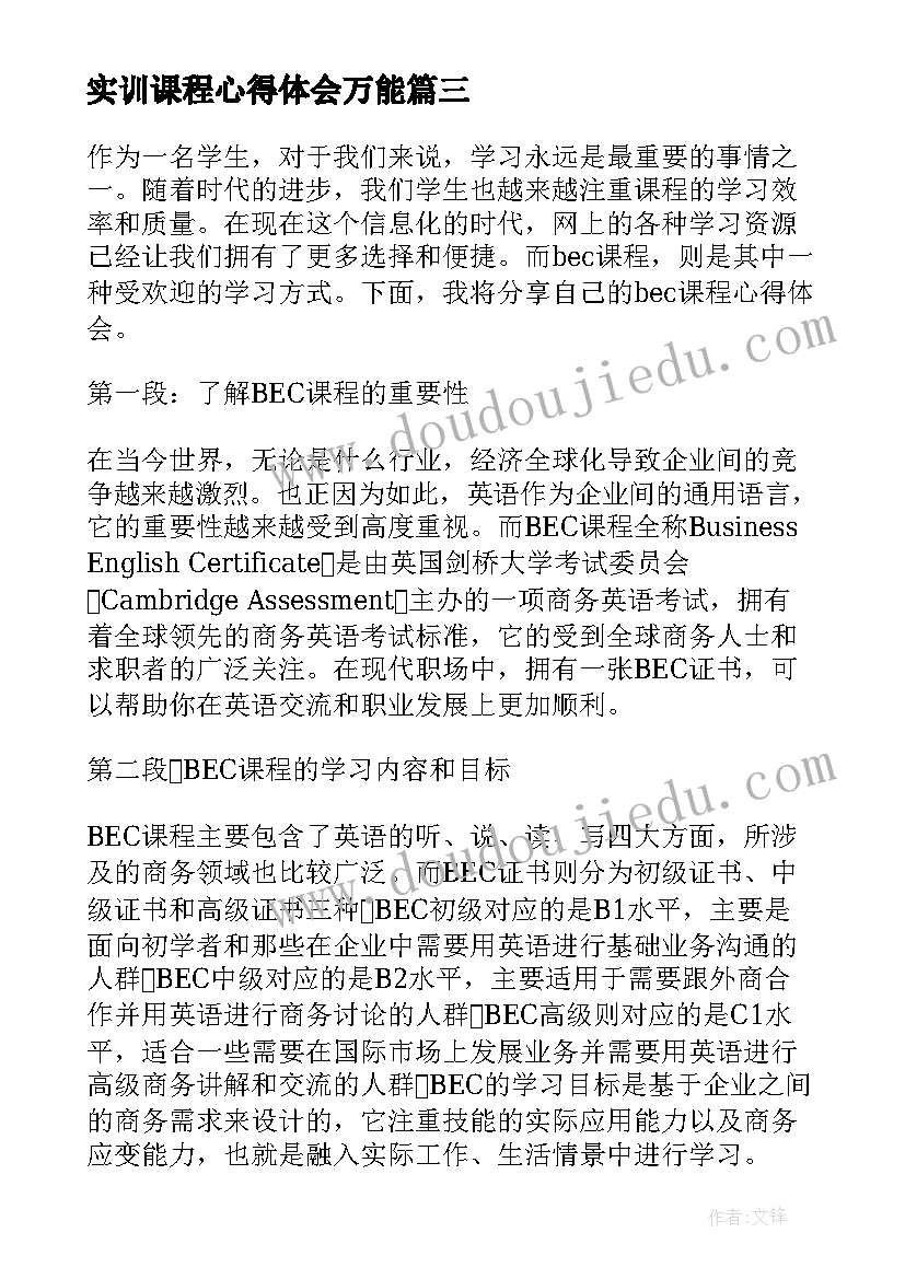 2023年实训课程心得体会万能(模板7篇)