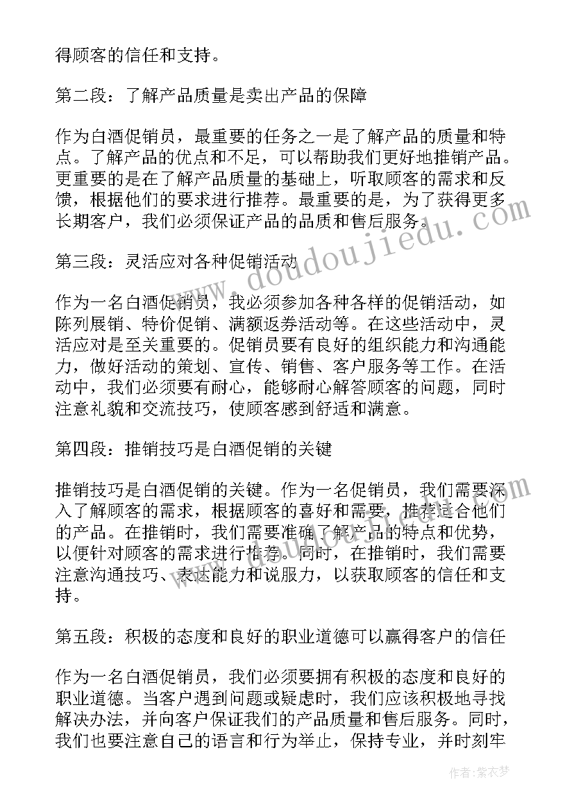 最新促销工作心得体会(通用5篇)