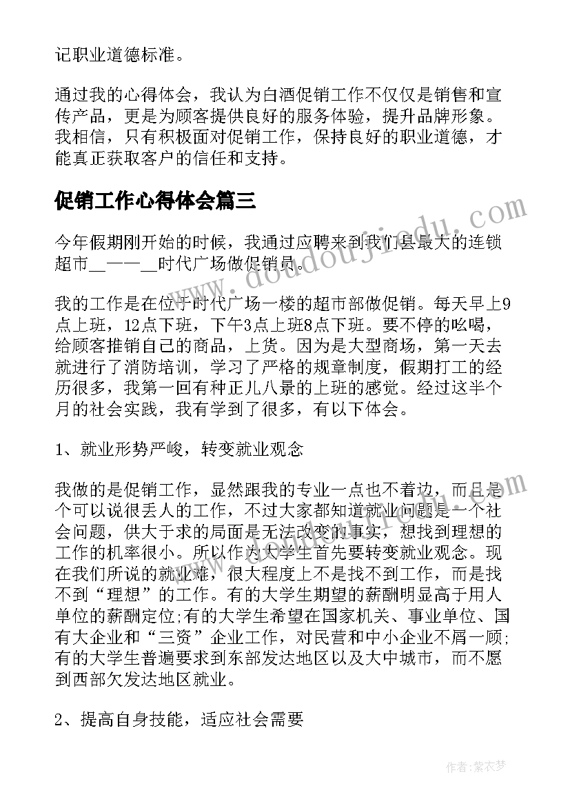 最新促销工作心得体会(通用5篇)