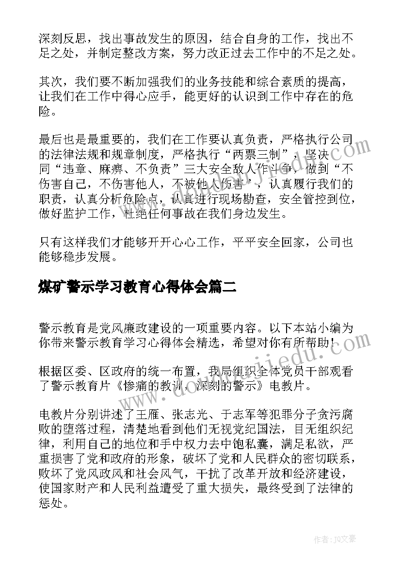 2023年煤矿警示学习教育心得体会(大全5篇)