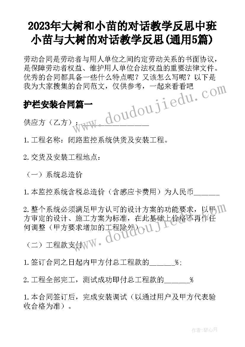 2023年大树和小苗的对话教学反思中班 小苗与大树的对话教学反思(通用5篇)