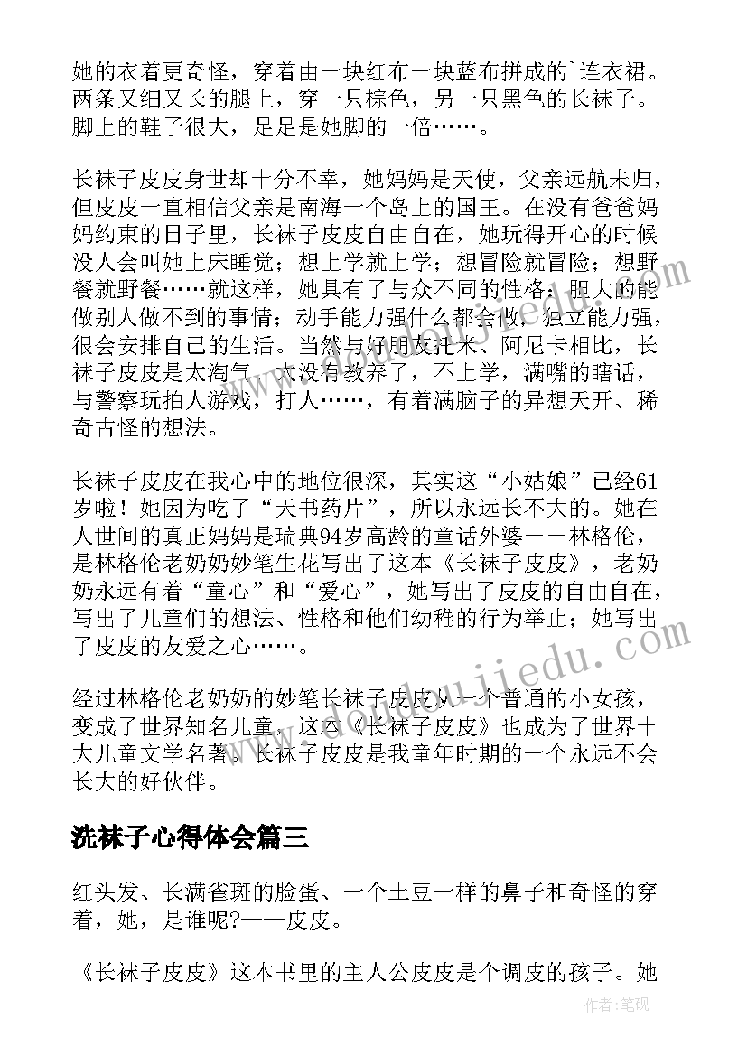 最新洗袜子心得体会(优质5篇)