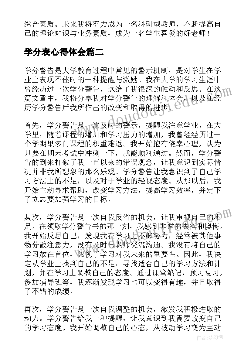 学分表心得体会 教师教学分析心得体会(大全9篇)