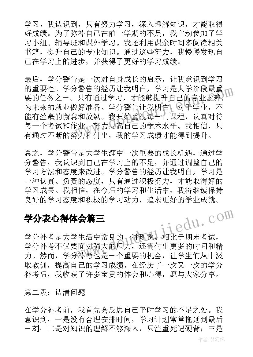 学分表心得体会 教师教学分析心得体会(大全9篇)