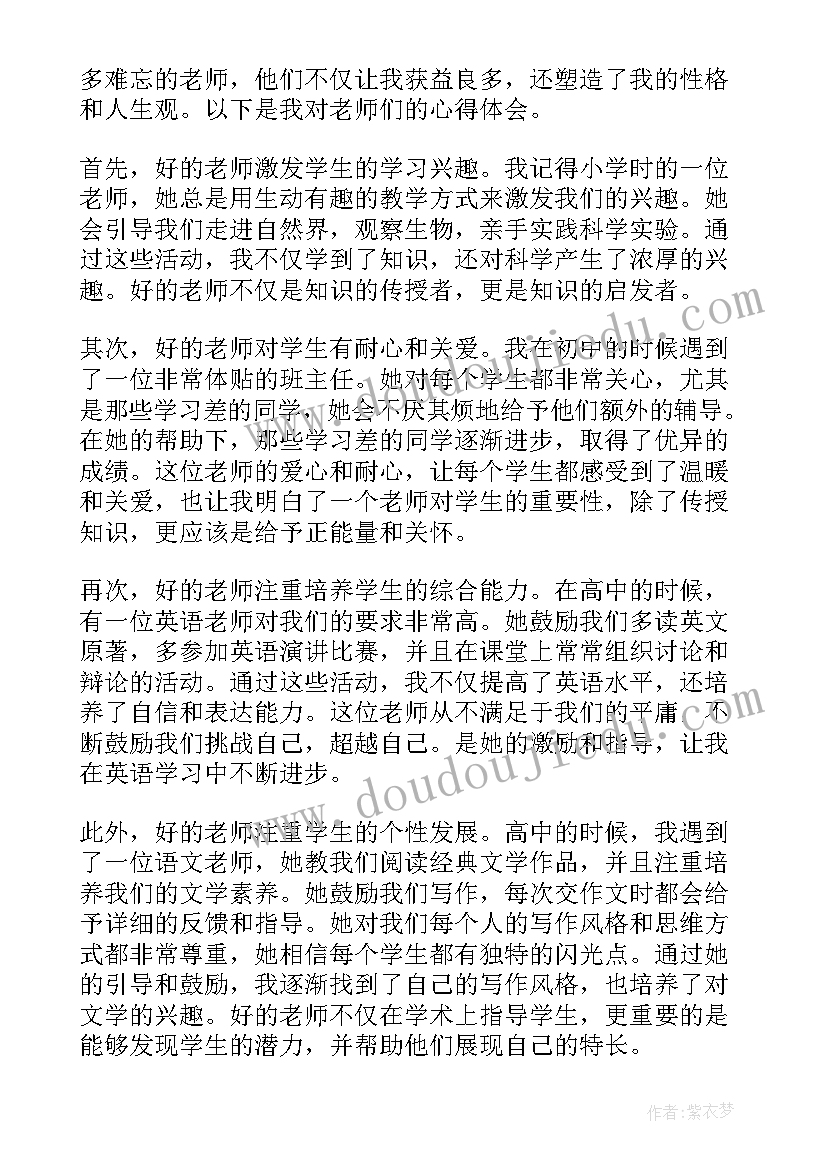 2023年老师心得体会(实用7篇)