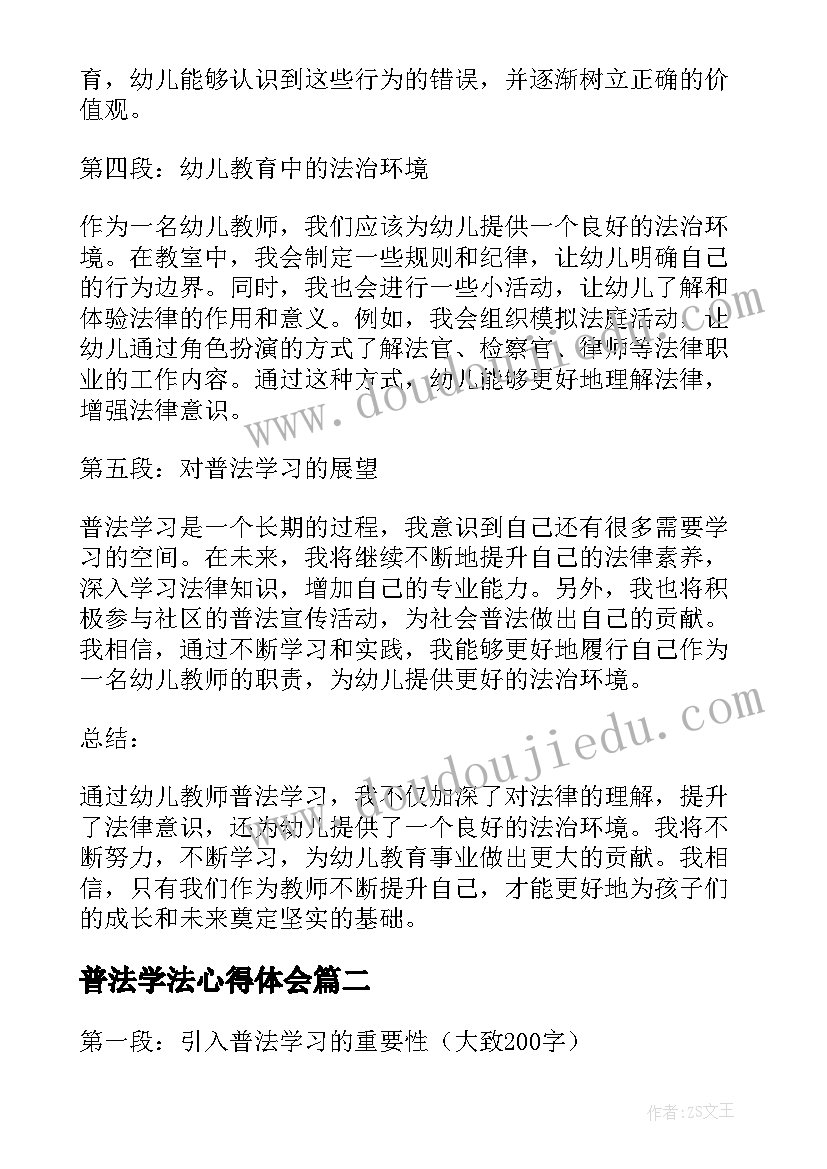 2023年普法学法心得体会 幼儿教师普法学习心得体会(模板7篇)