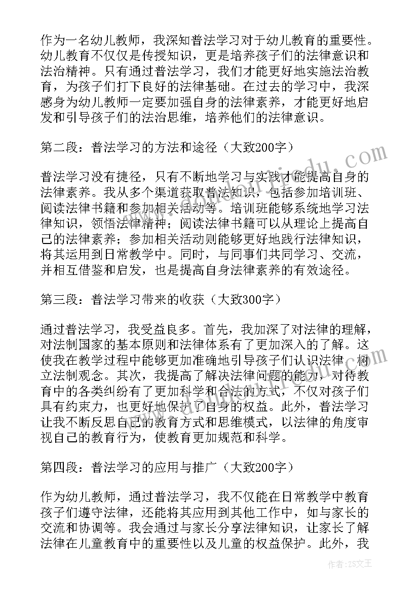 2023年普法学法心得体会 幼儿教师普法学习心得体会(模板7篇)