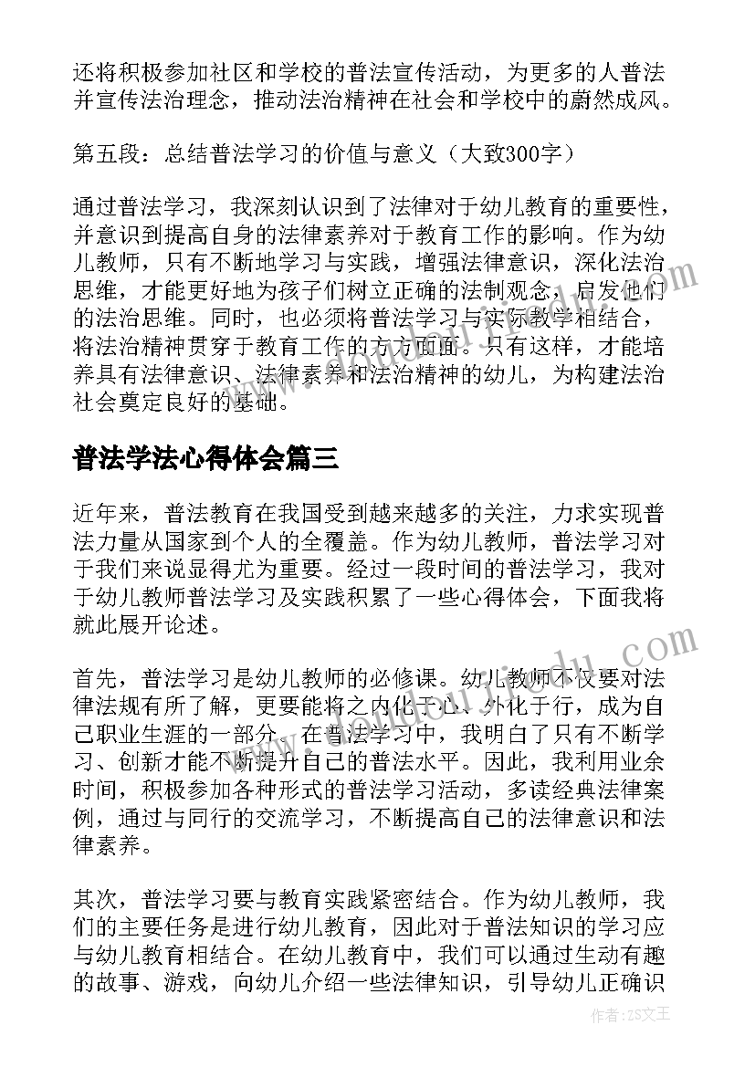 2023年普法学法心得体会 幼儿教师普法学习心得体会(模板7篇)