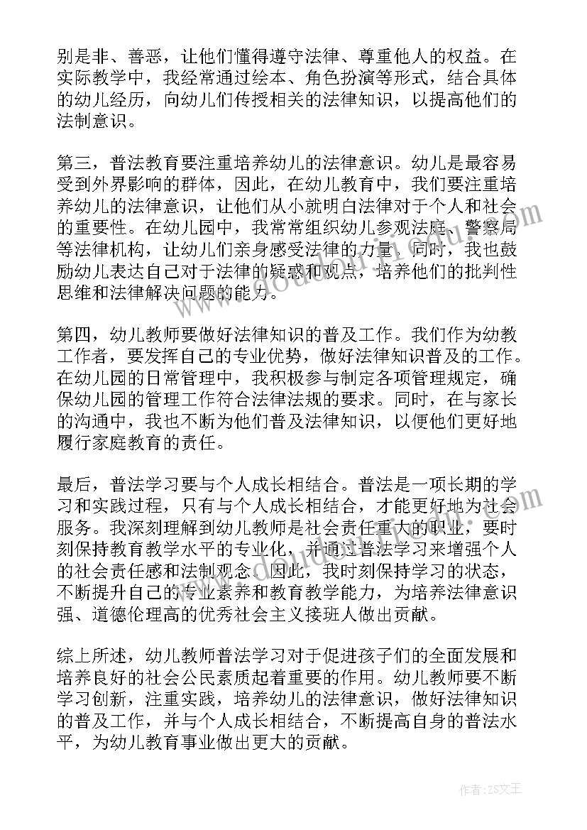 2023年普法学法心得体会 幼儿教师普法学习心得体会(模板7篇)