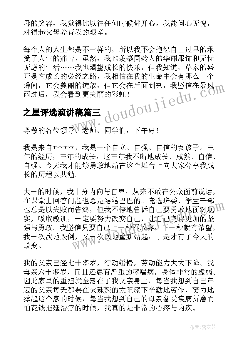 2023年之星评选演讲稿(模板5篇)