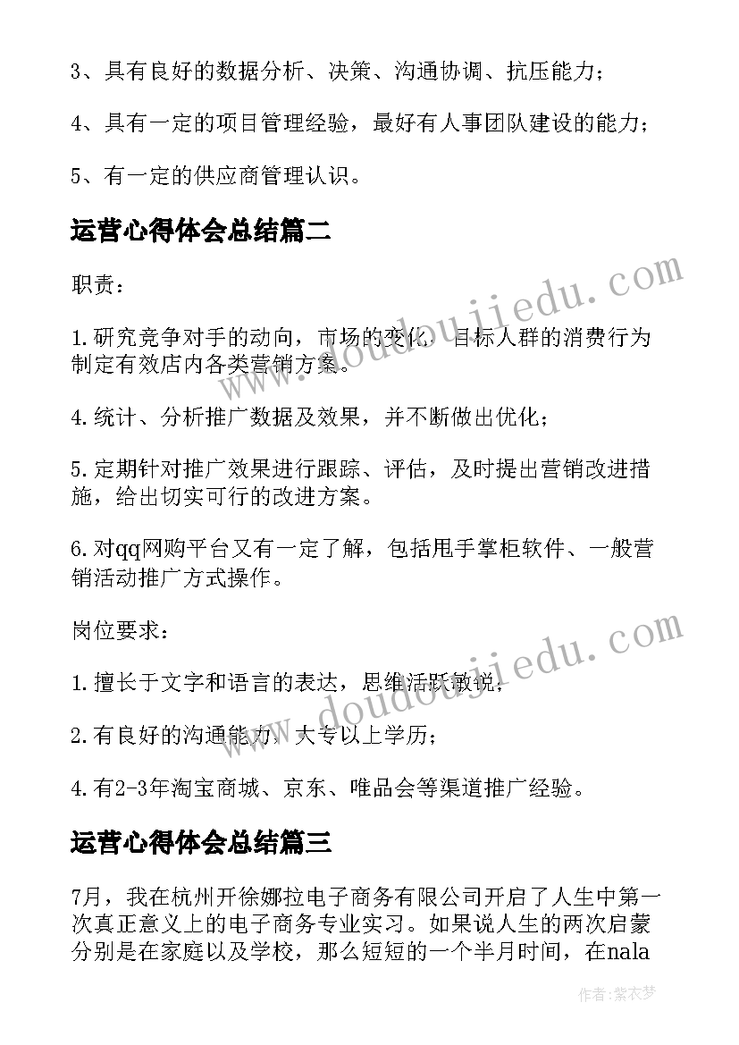 运营心得体会总结 天猫运营心得体会(优质8篇)