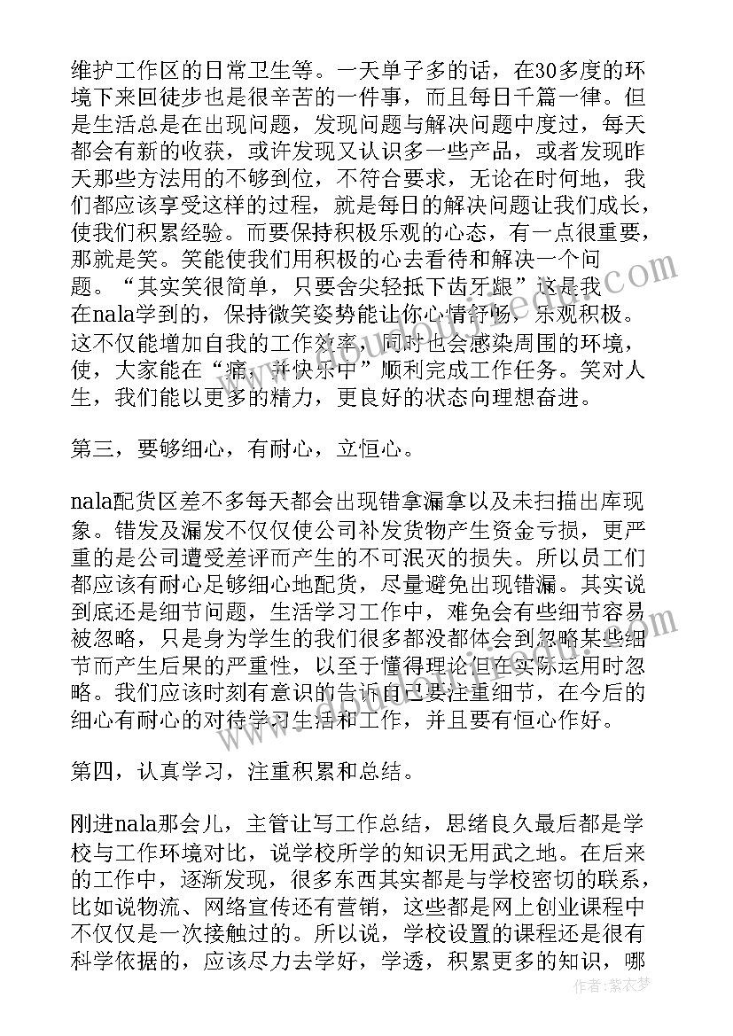 运营心得体会总结 天猫运营心得体会(优质8篇)