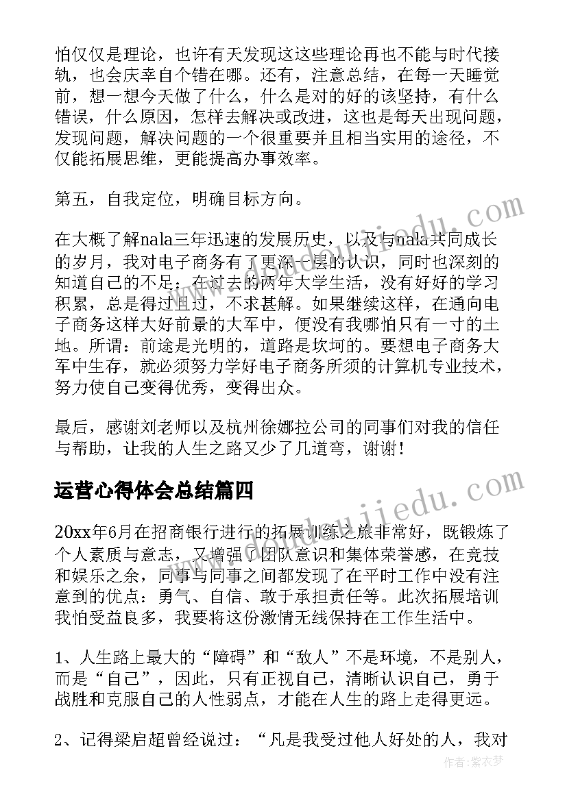 运营心得体会总结 天猫运营心得体会(优质8篇)