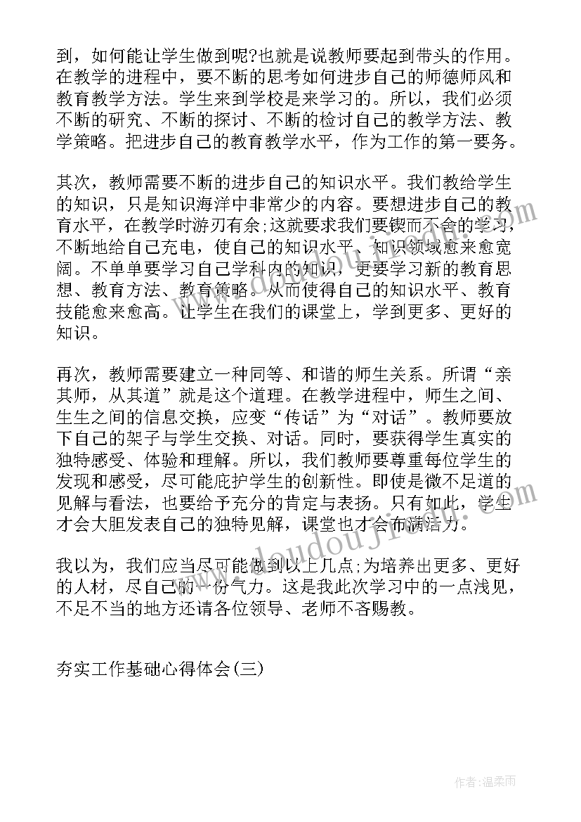 夯实了心得体会(优秀5篇)