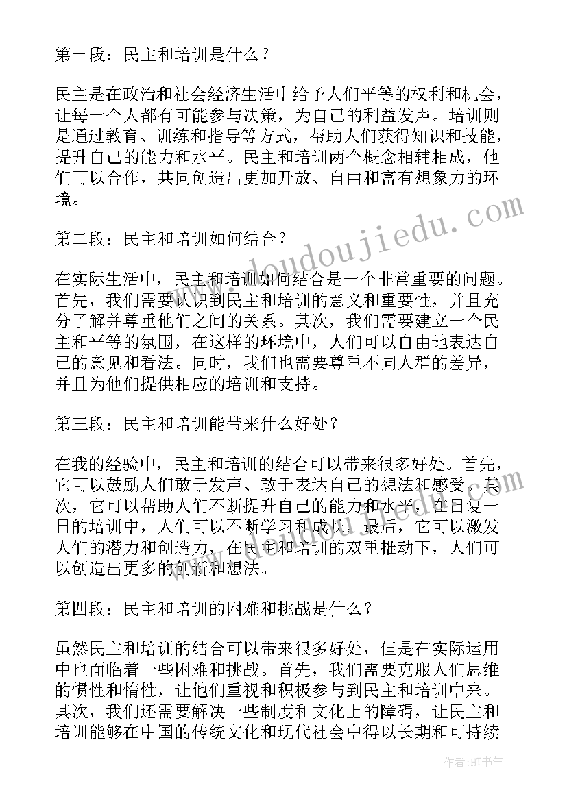 民革党员培训心得 民主生活会心得体会(精选7篇)