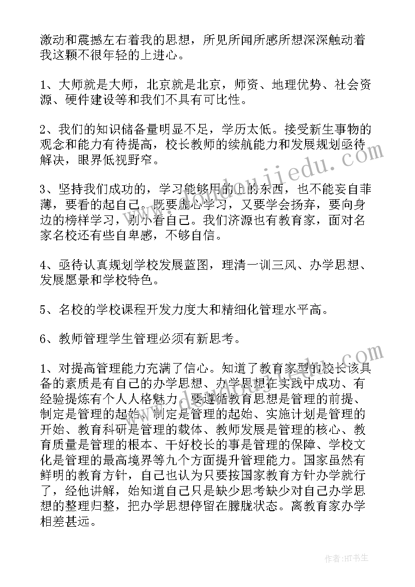 最新校长感言心得体会 校长派心得体会(汇总5篇)