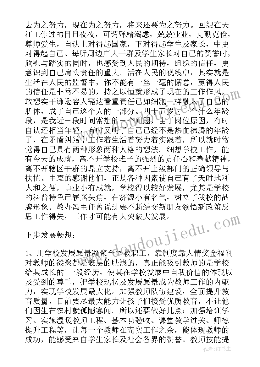 最新校长感言心得体会 校长派心得体会(汇总5篇)