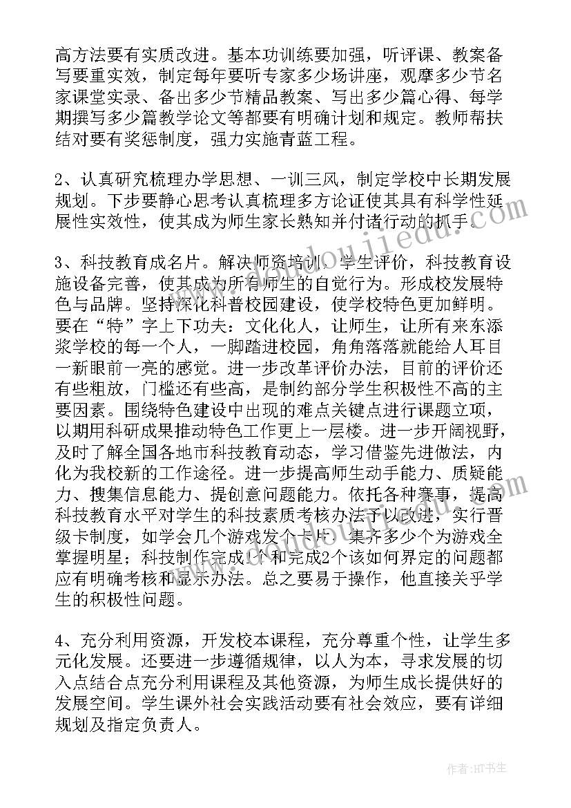 最新校长感言心得体会 校长派心得体会(汇总5篇)