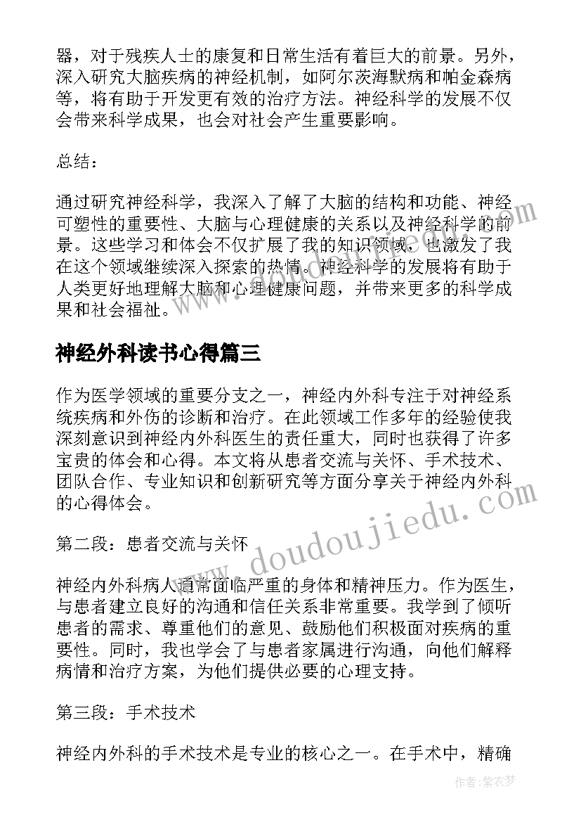 最新神经外科读书心得(实用6篇)