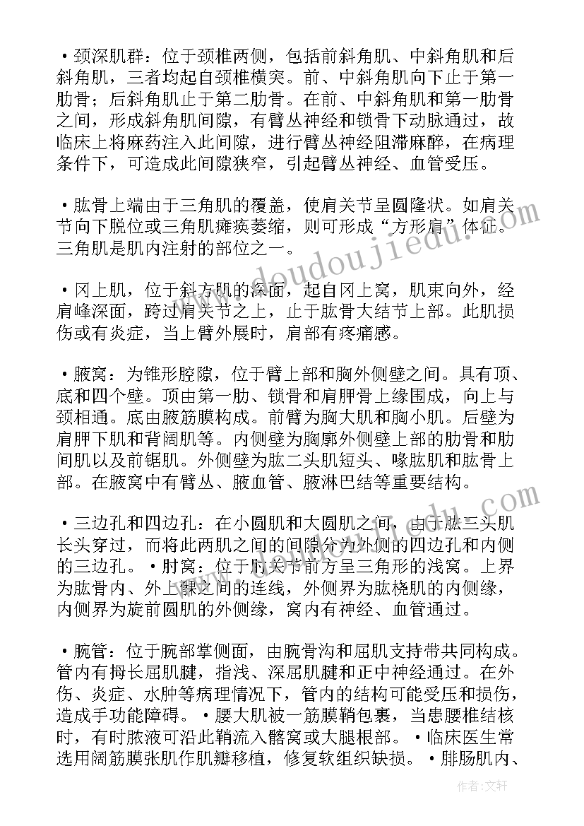 最新解剖课心得体会感想(优秀5篇)