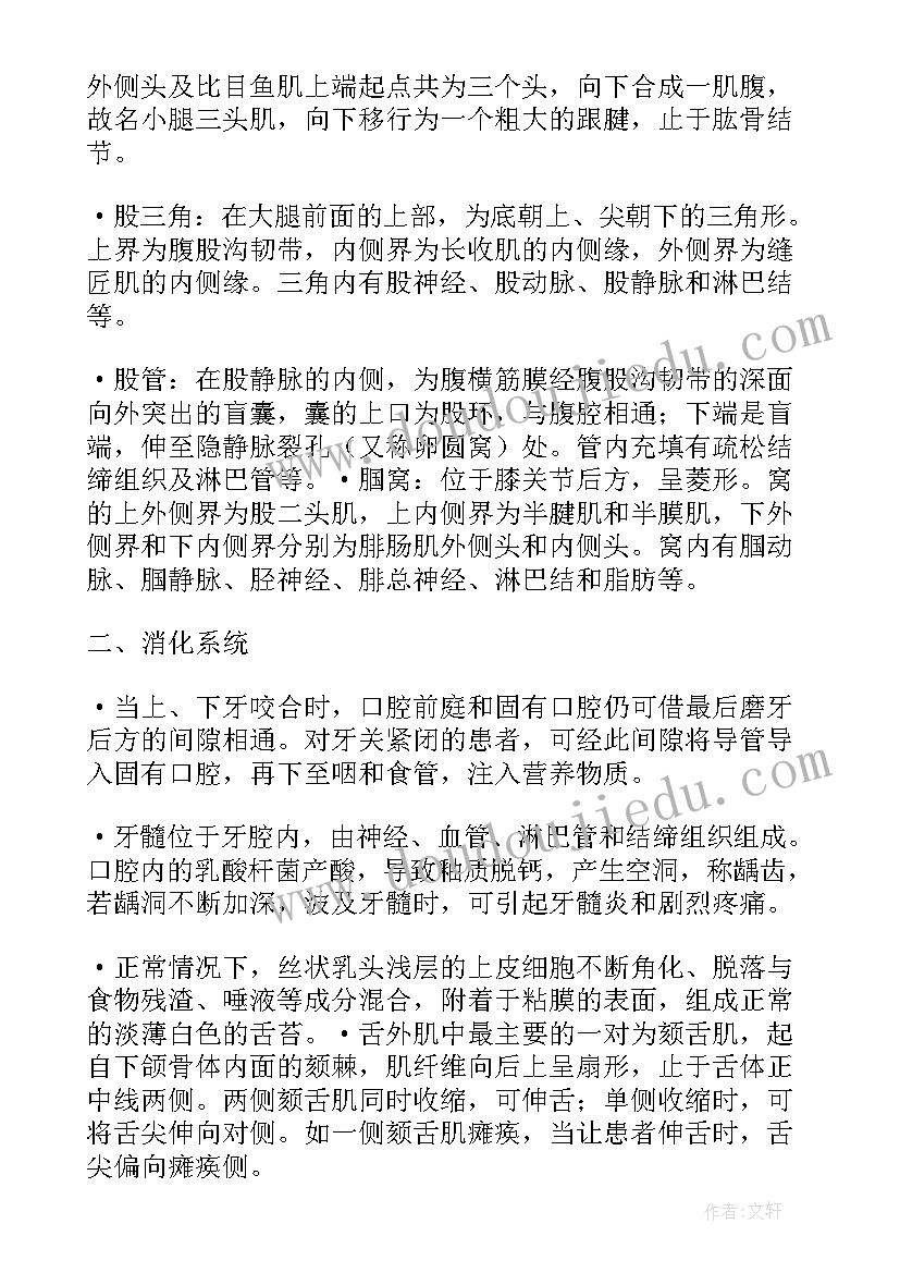 最新解剖课心得体会感想(优秀5篇)