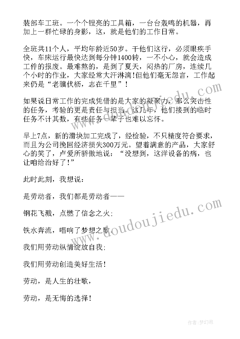 最新光的赞歌个人朗诵稿 劳动者的赞歌演讲稿(优质5篇)