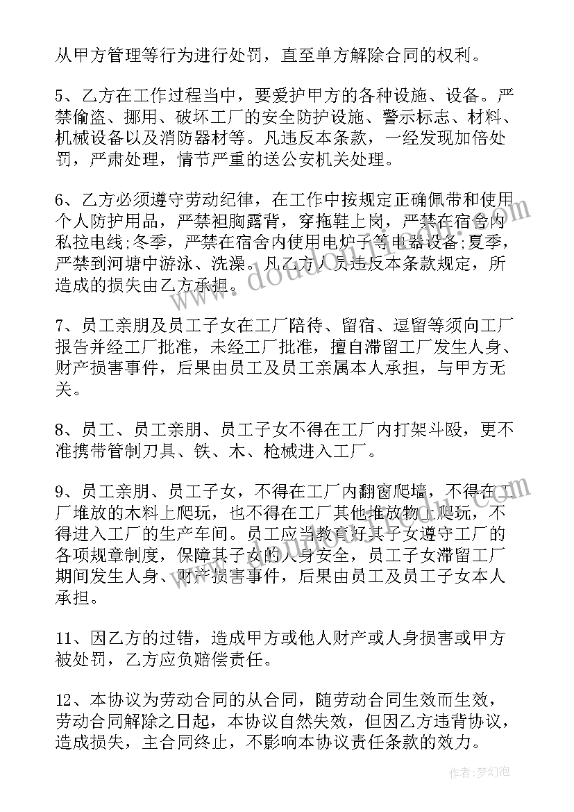 营销公司安全协议书 公司员工安全协议书(大全7篇)