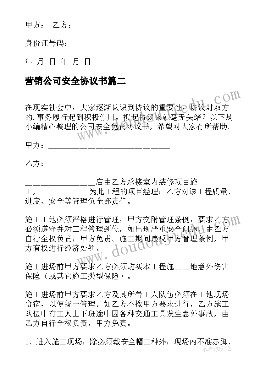 营销公司安全协议书 公司员工安全协议书(大全7篇)