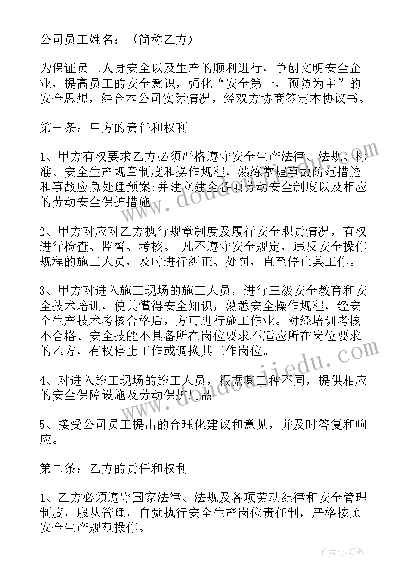 营销公司安全协议书 公司员工安全协议书(大全7篇)