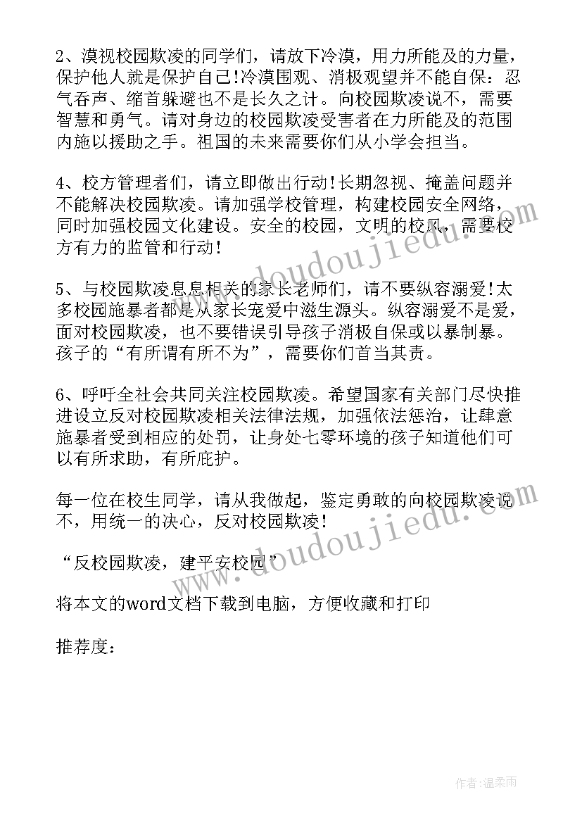 2023年反校园欺凌班会感悟(优质8篇)