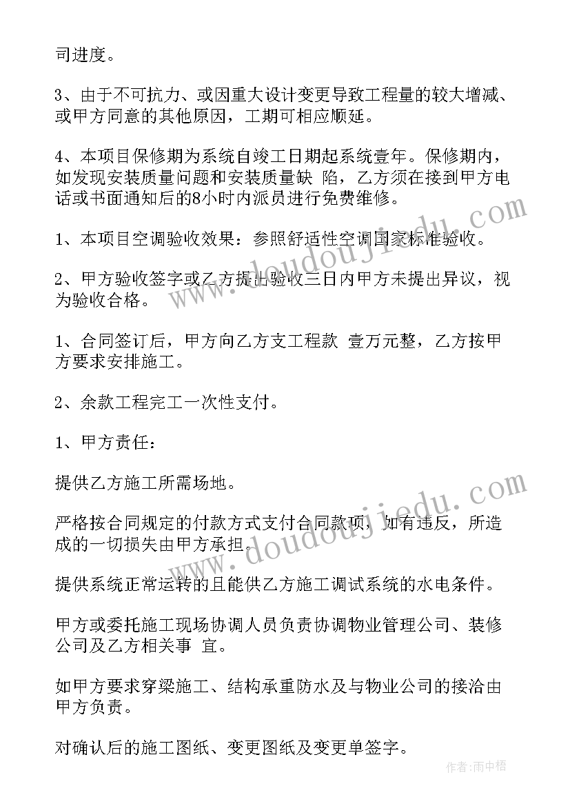 空调安装合同协议书 空调安装工程合同优选(汇总8篇)