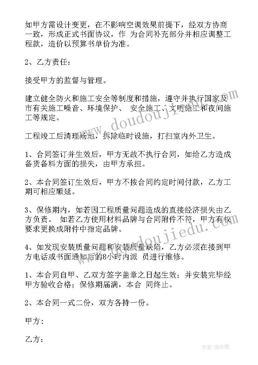 空调安装合同协议书 空调安装工程合同优选(汇总8篇)