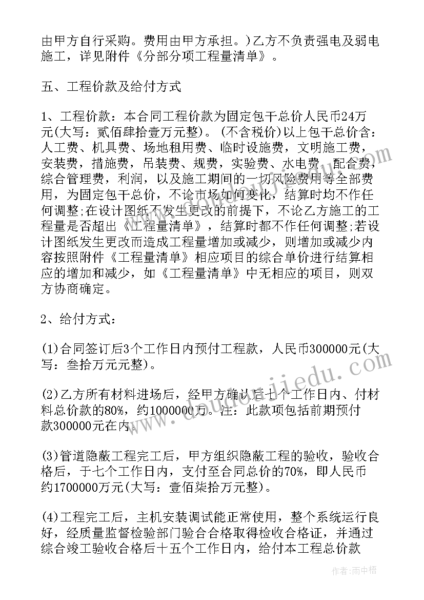 空调安装合同协议书 空调安装工程合同优选(汇总8篇)