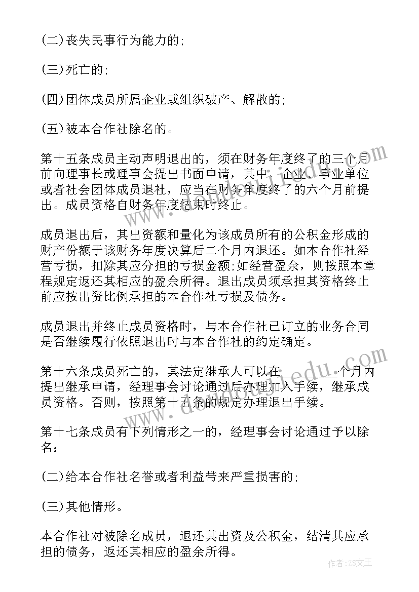 最新鱼塘养殖合作协议 养殖合作社加盟合同(模板5篇)