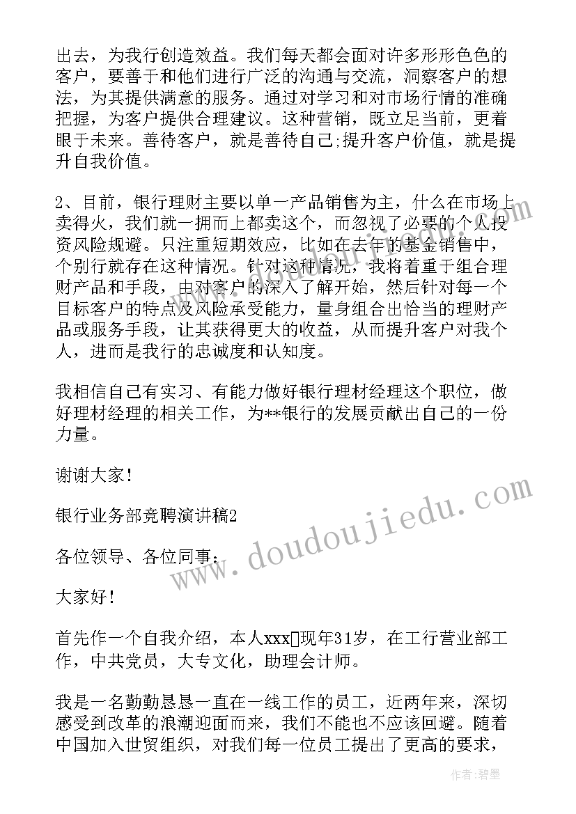 2023年通信行业竞聘演讲稿(汇总5篇)