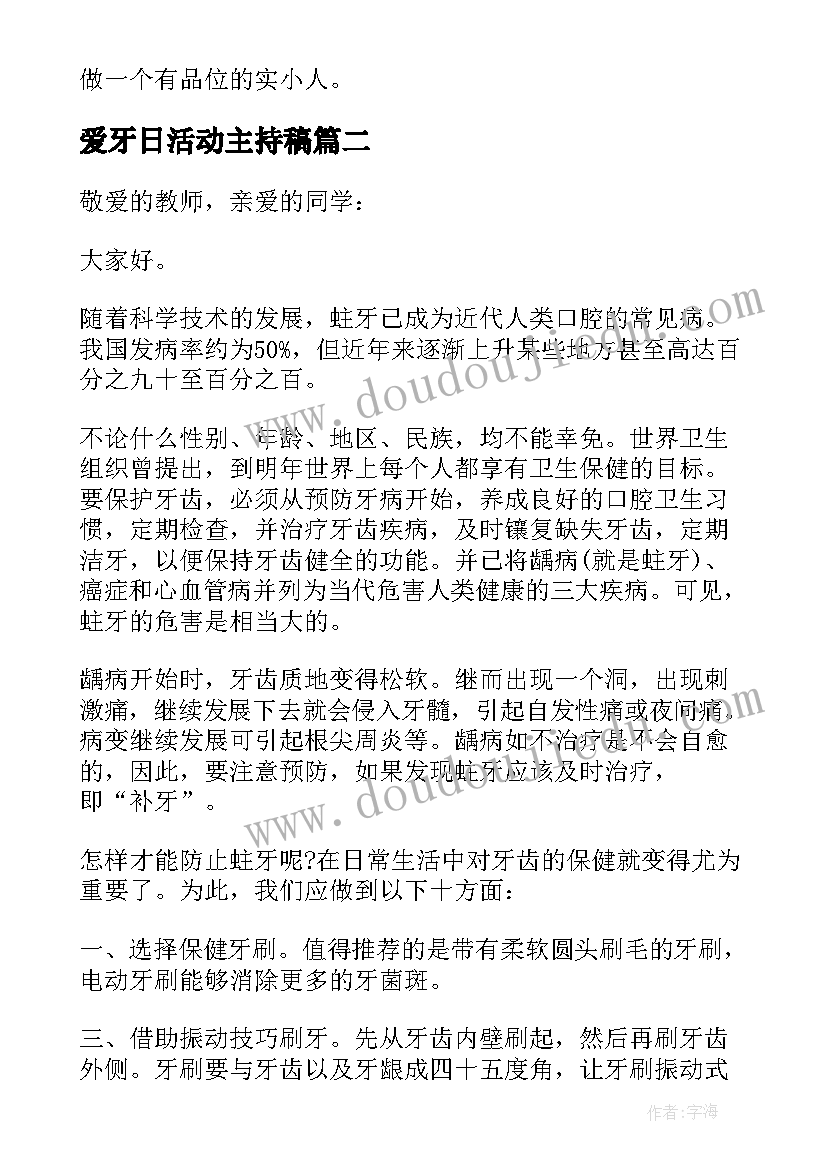 最新爱牙日活动主持稿 国际爱牙日演讲稿(优质5篇)