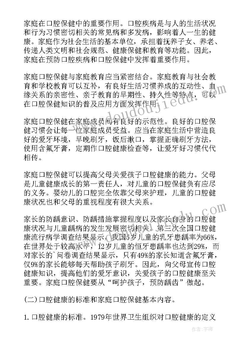 最新爱牙日活动主持稿 国际爱牙日演讲稿(优质5篇)