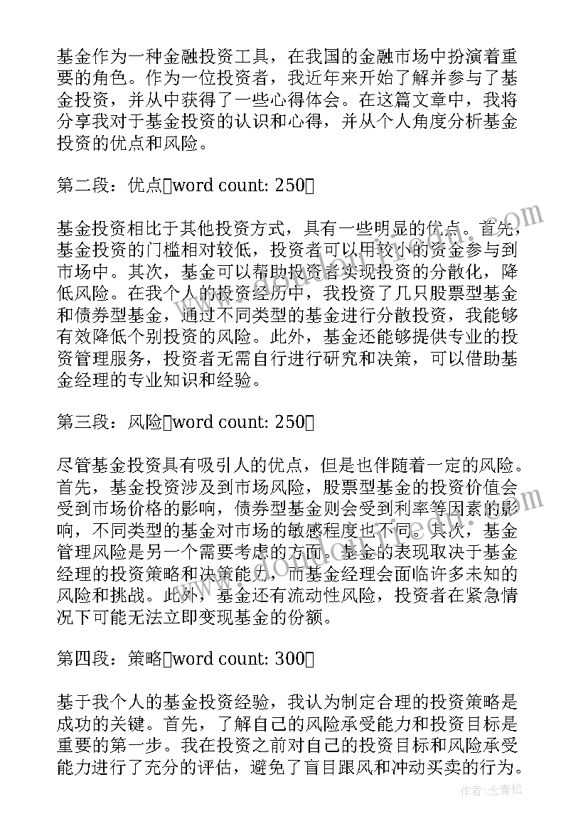 基金的心得体会(通用5篇)