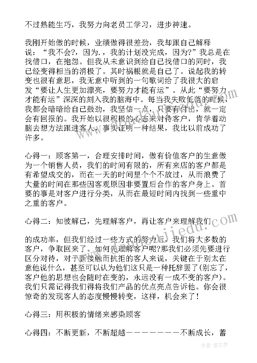 2023年饲料销售心得体会的(优秀5篇)