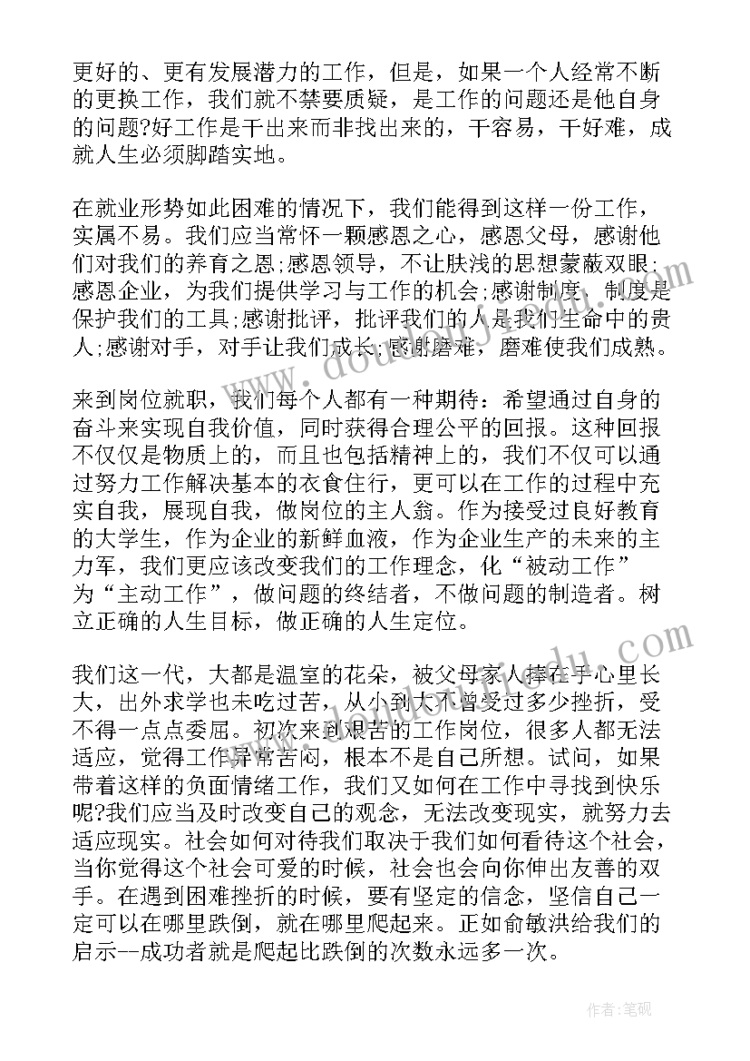 最新集团会议心得体会(精选8篇)