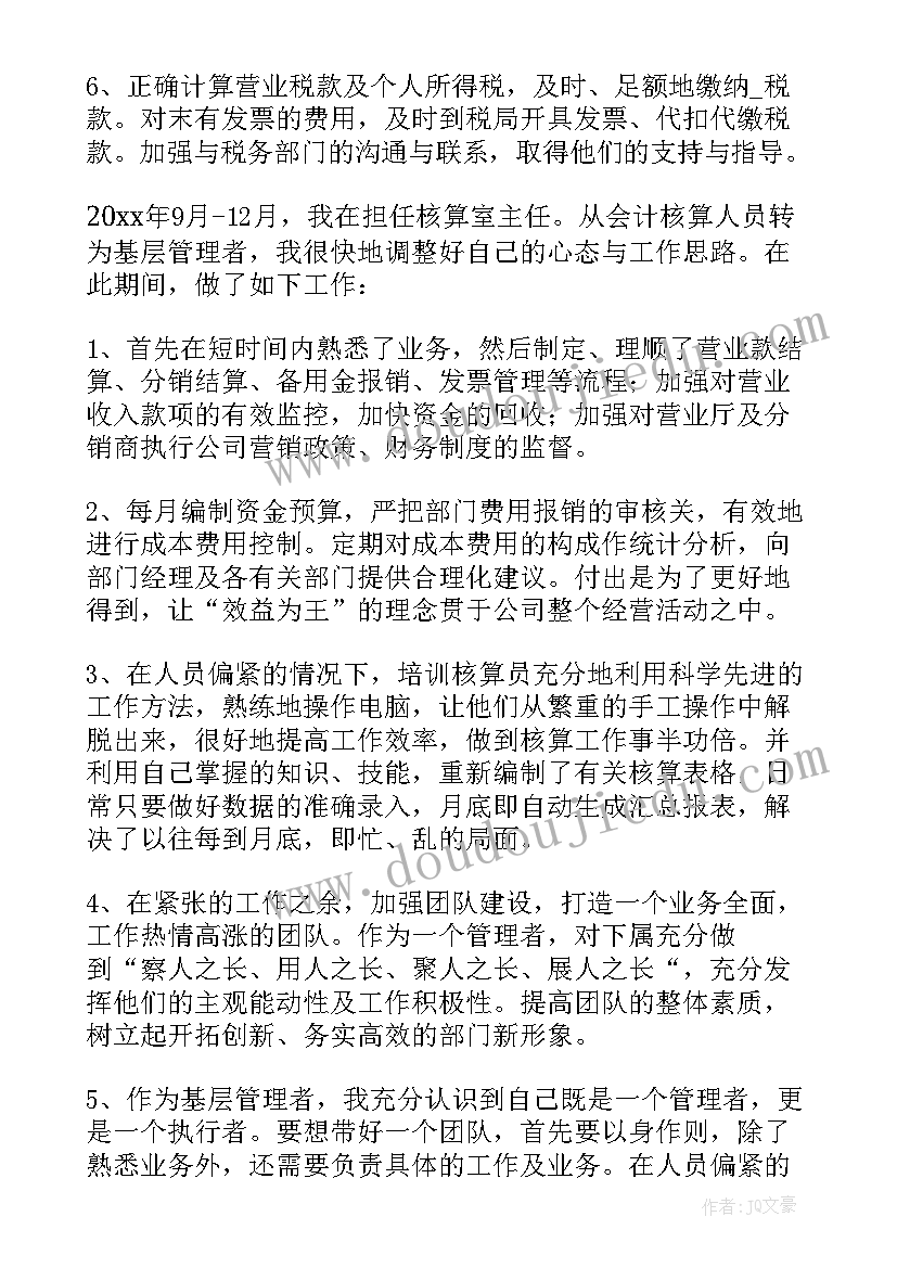 2023年物流核算工作总结 核算工作总结(优质9篇)