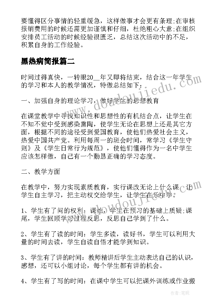 2023年黑热病简报 工作总结工作总结(优质9篇)