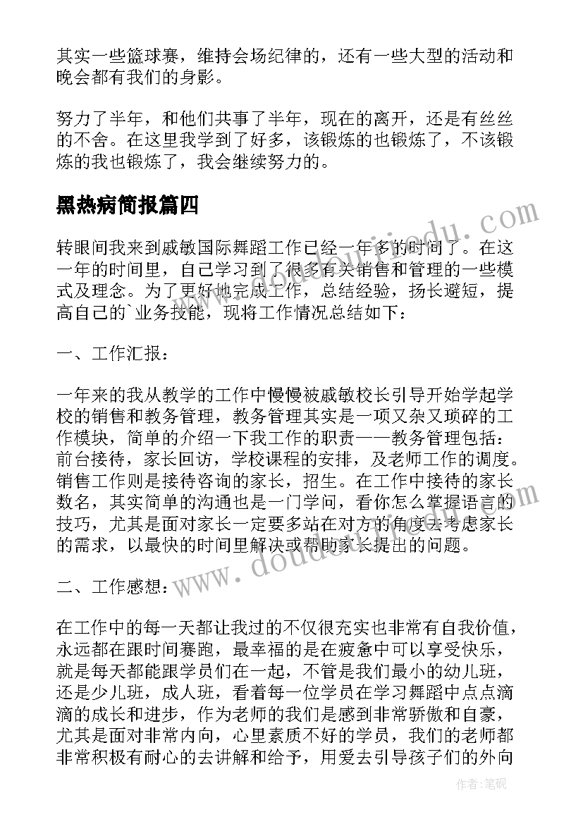 2023年黑热病简报 工作总结工作总结(优质9篇)