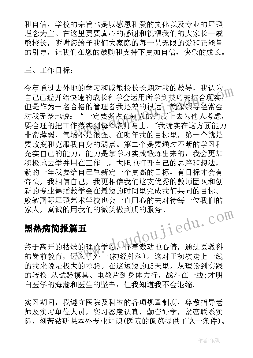 2023年黑热病简报 工作总结工作总结(优质9篇)