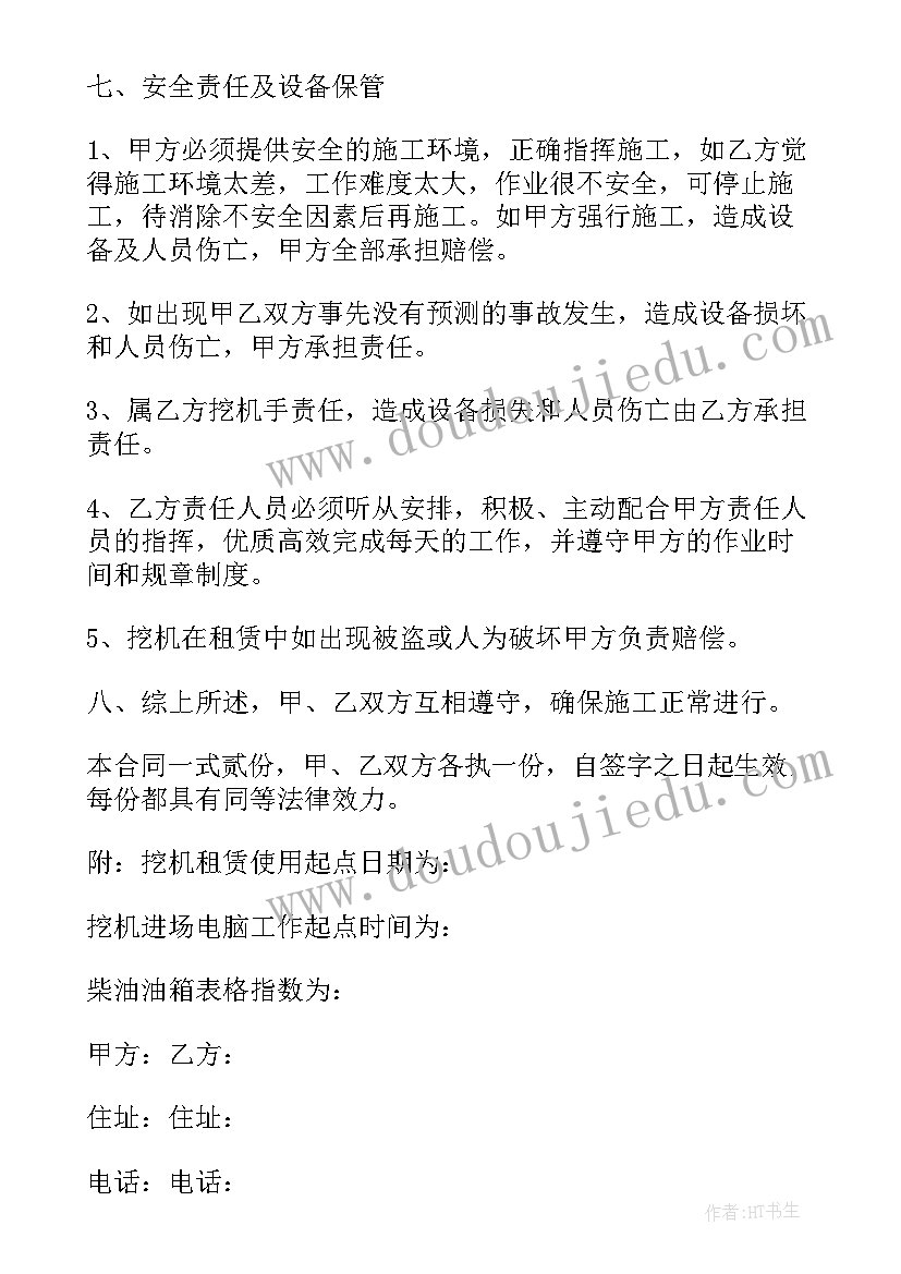 2023年挖机费用合同 大型挖掘机机械租赁合同(优质10篇)