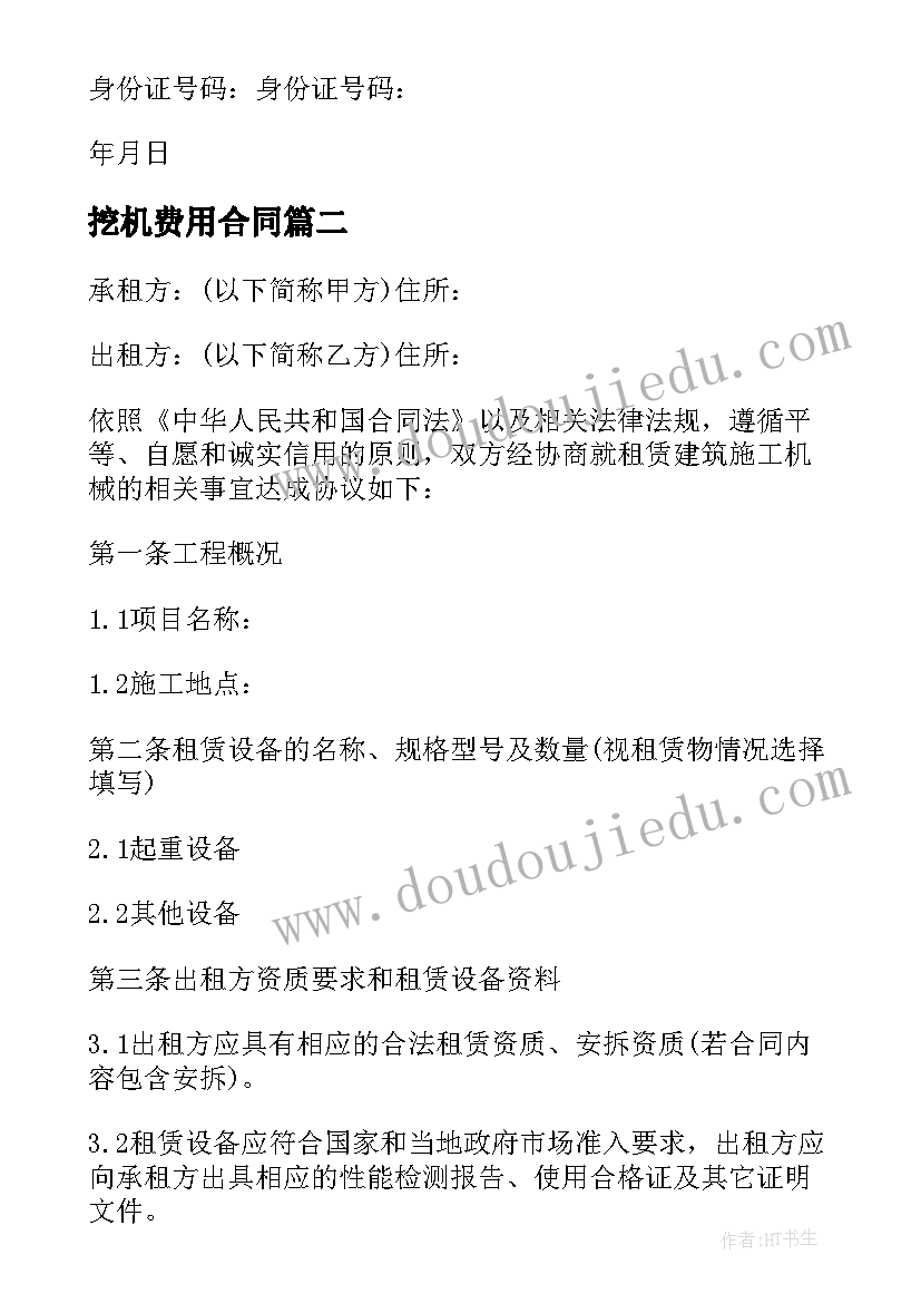 2023年挖机费用合同 大型挖掘机机械租赁合同(优质10篇)