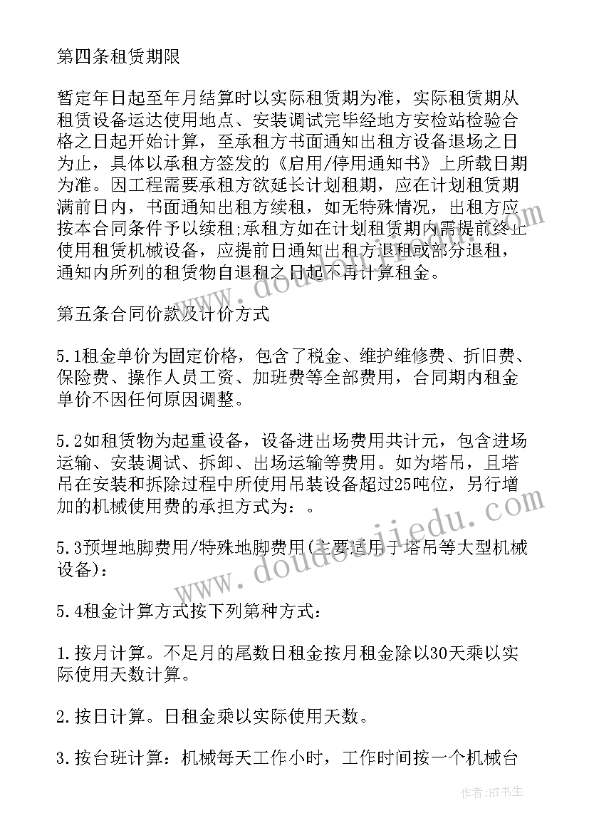 2023年挖机费用合同 大型挖掘机机械租赁合同(优质10篇)