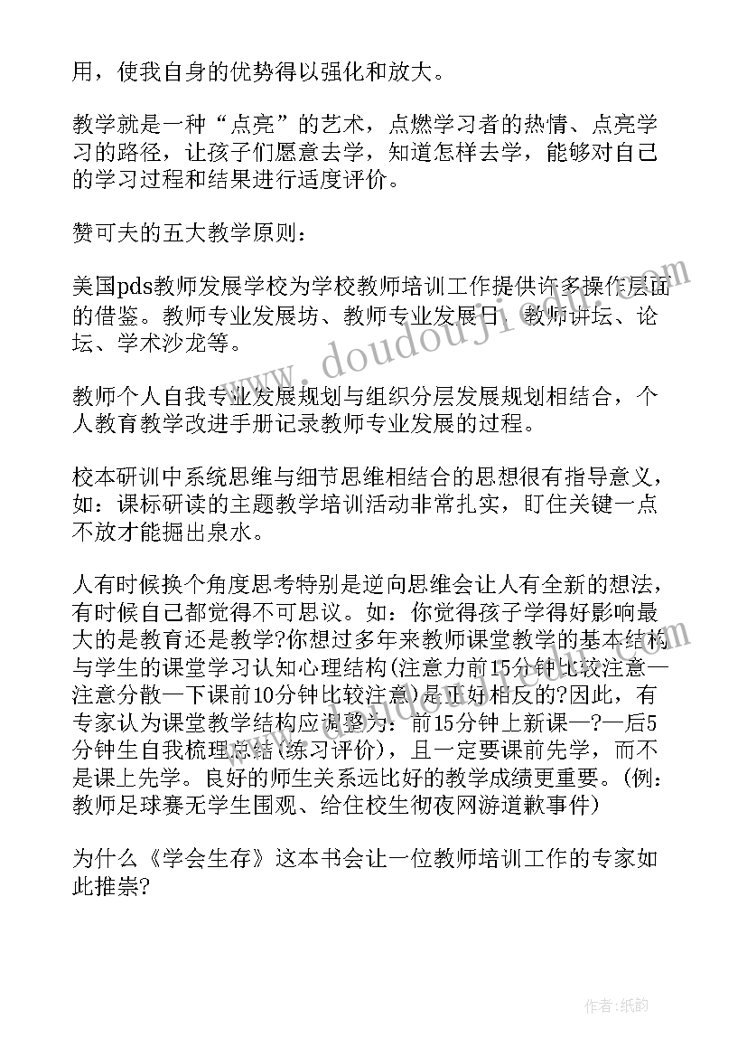 教师期末心得体会和感悟 教师期末心得体会(大全5篇)