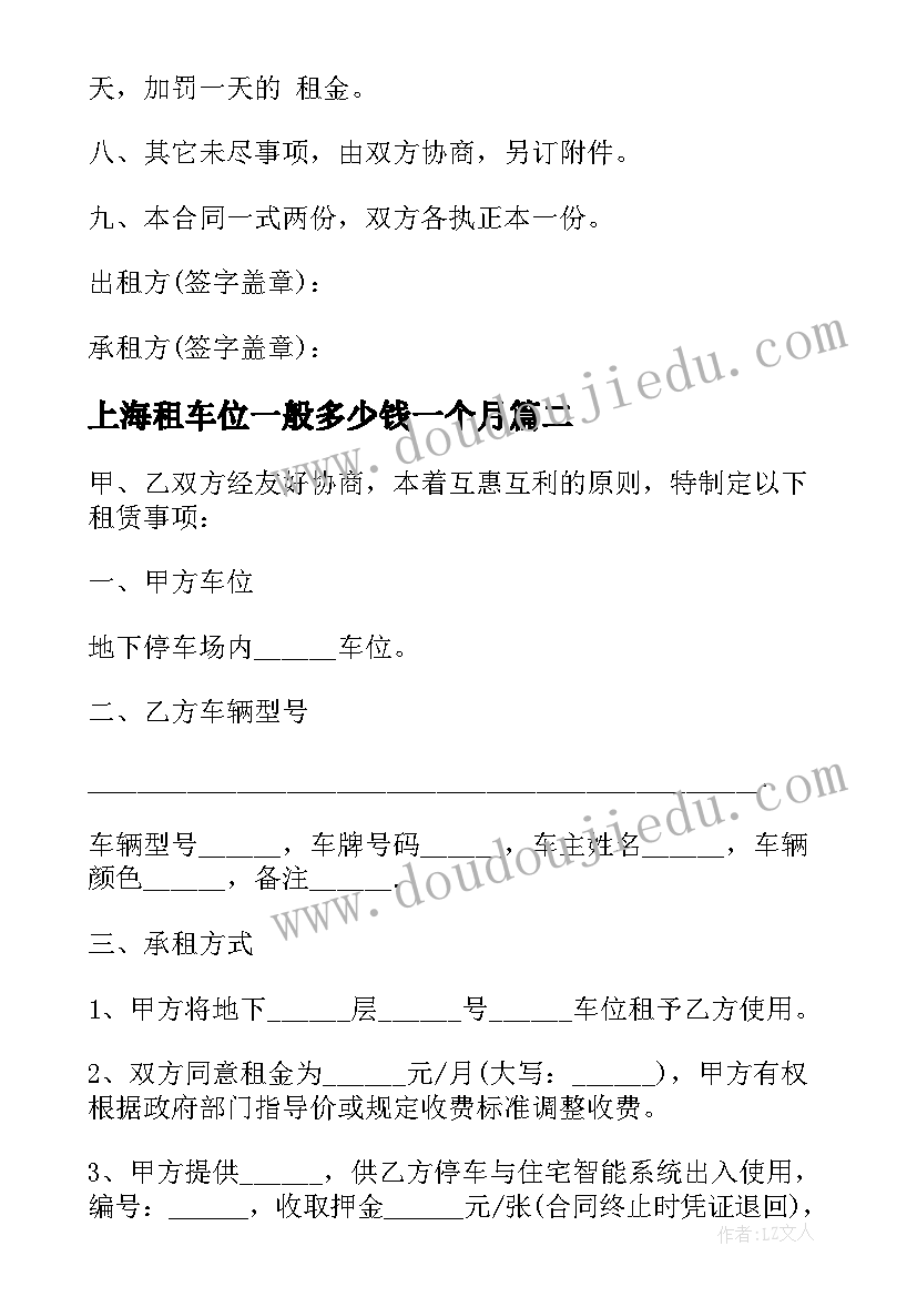 2023年上海租车位一般多少钱一个月 上海营运货车租车合同(优质5篇)