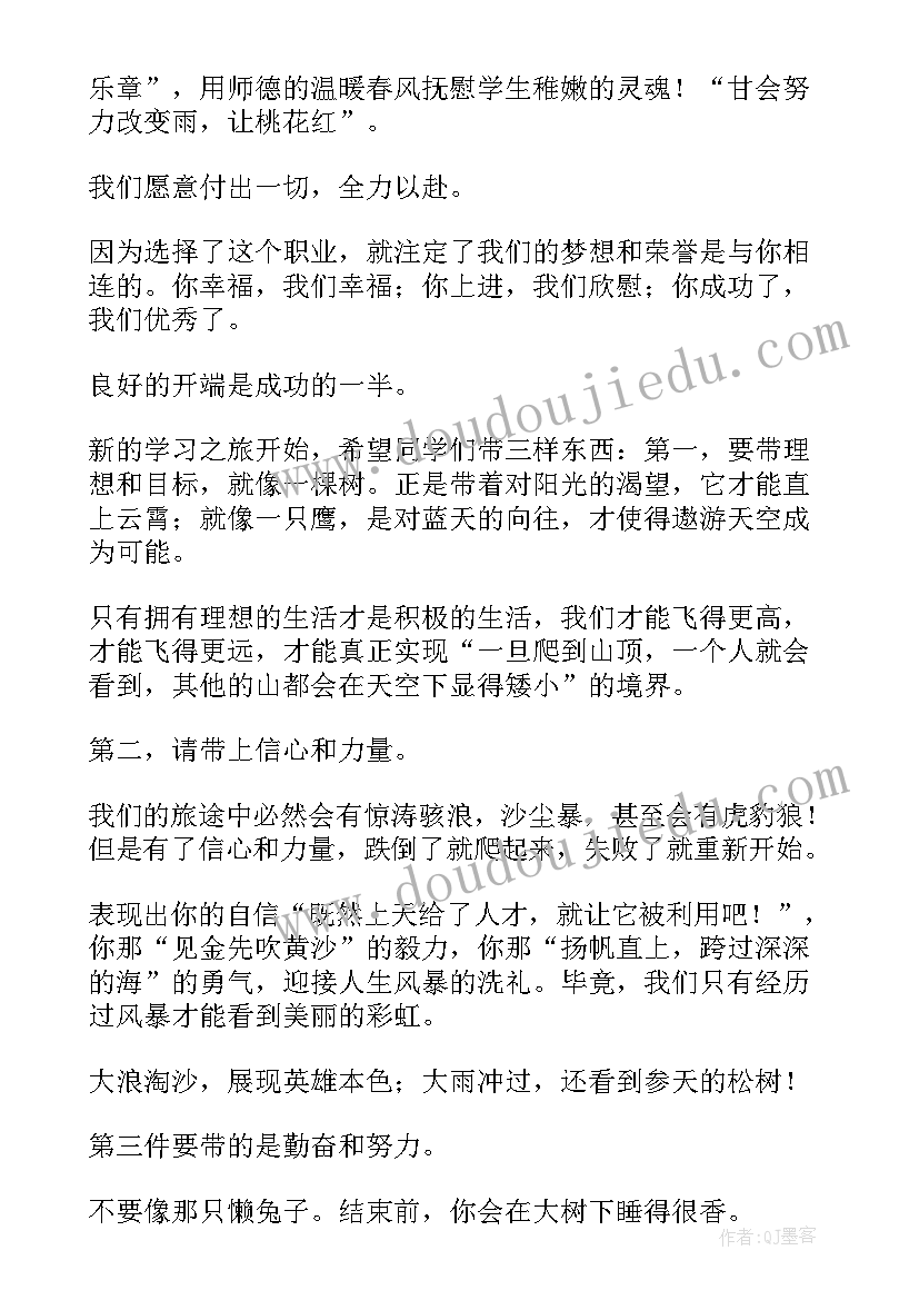 最新开学式教师演讲稿 开学教师演讲稿(模板9篇)